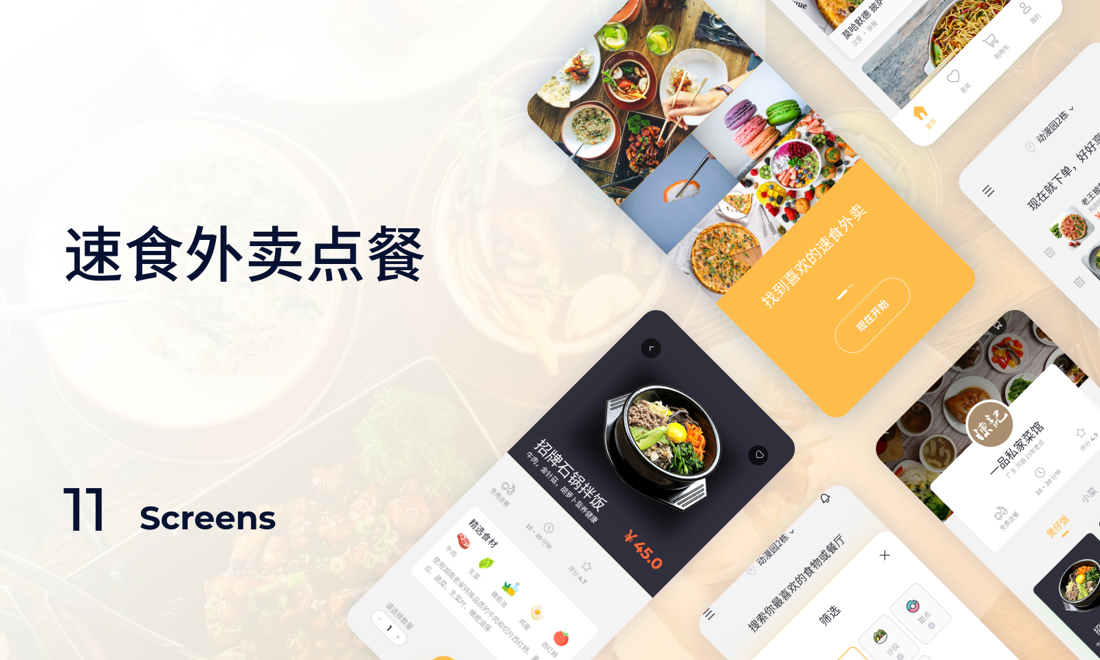 移动点餐设计素材